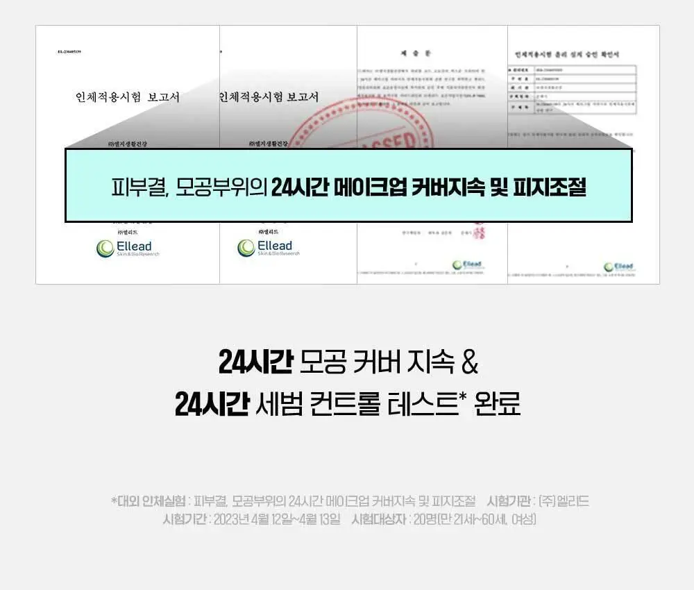 [화잘먹/모공블러] 코드글로컬러 픽스온 프라이머 상세페이지 6